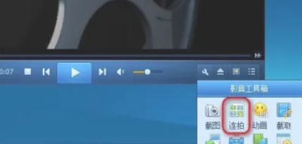 QQ影音怎么设置连拍