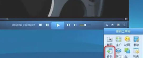 QQ影音怎么转码