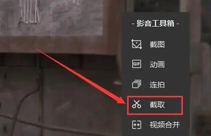 QQ影音怎么剪辑视频片段