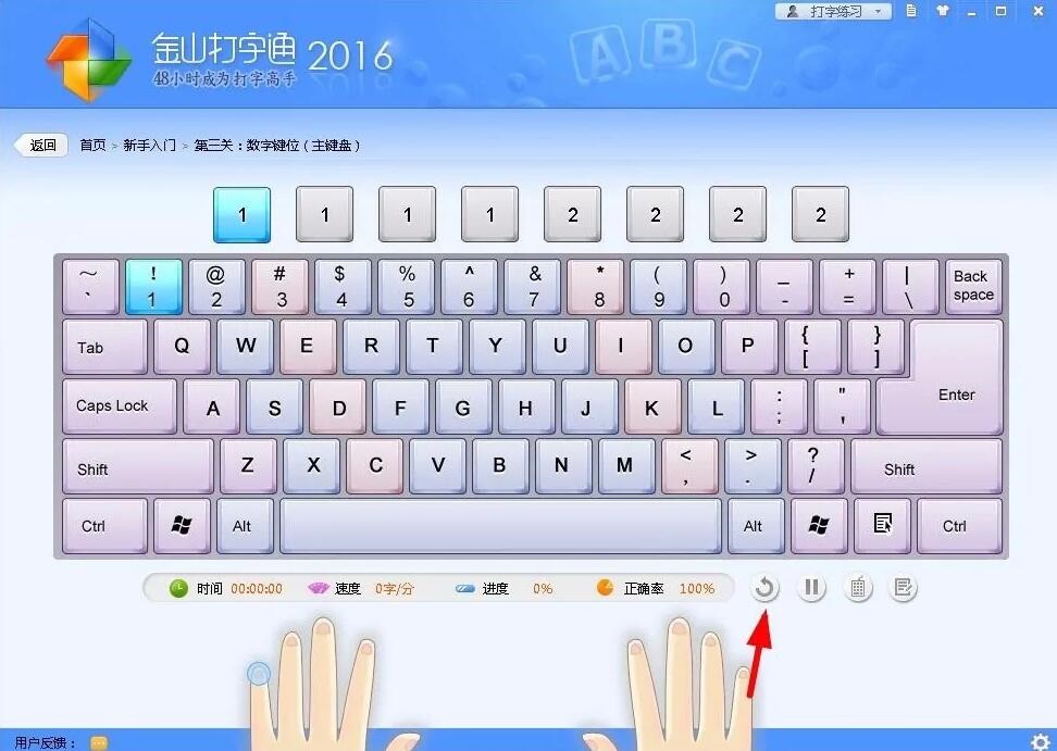 金山打字通怎么练打字