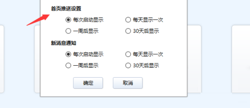 金山打字通如何进行首页推送设置