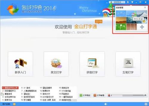 金山打字通如何更换界面主题