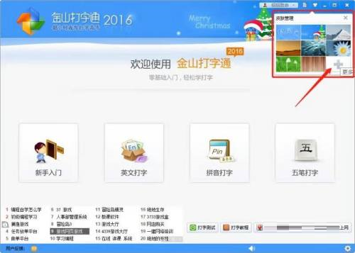 金山打字通如何更换界面主题