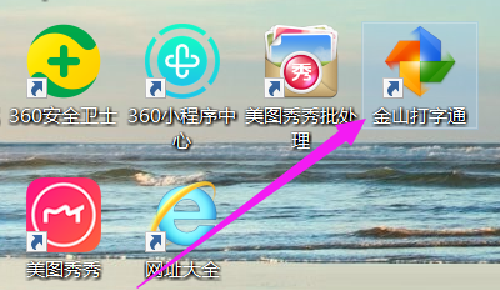 金山打字通首页推送如何设置30天后显示