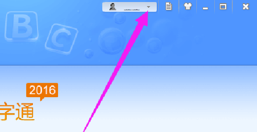金山打字通首页推送如何设置30天后显示