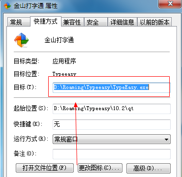 金山打字通如何去除广告