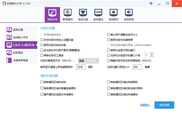 软媒美化大师官方版