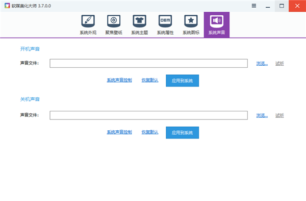软媒美化大师官方版
