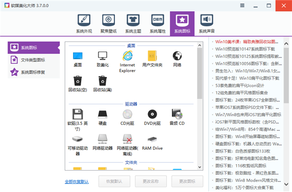 软媒美化大师官方版