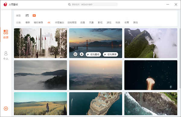 火雨壁纸官网版