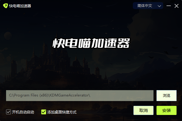 快电喵加速器最新版