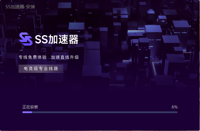 SS加速器1.0.2.1