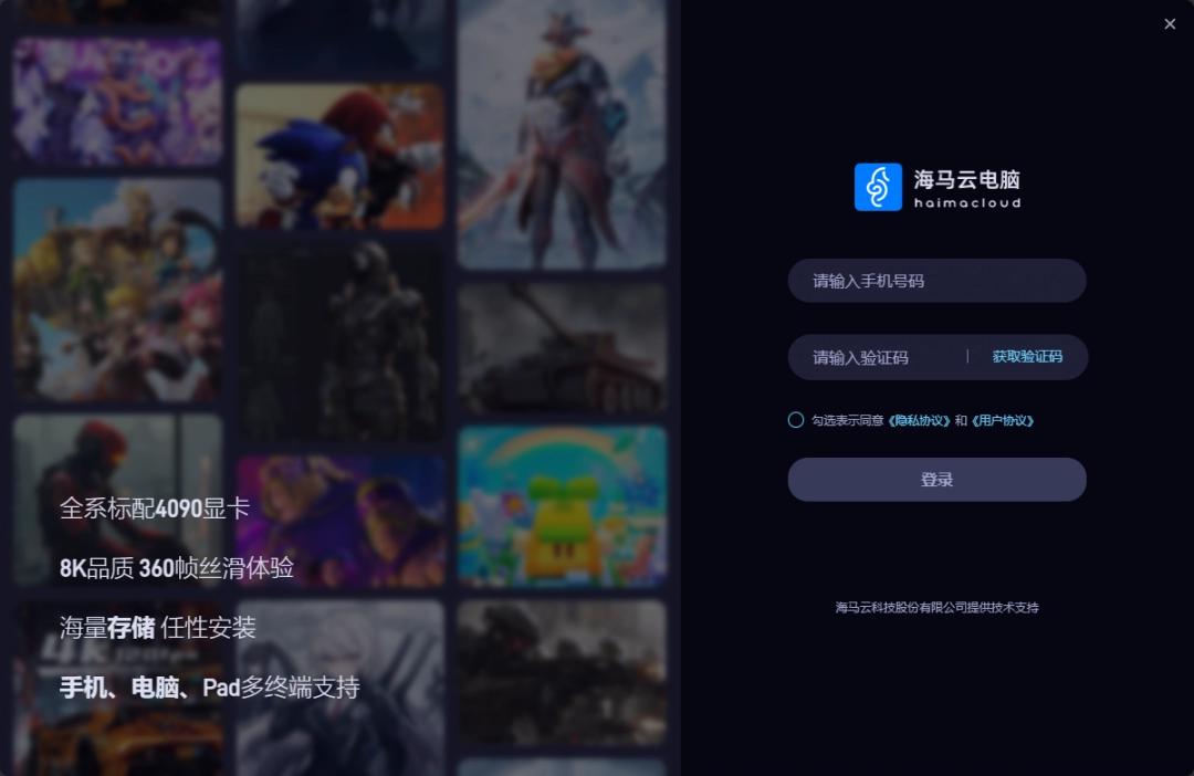 海马云电脑2.3.2