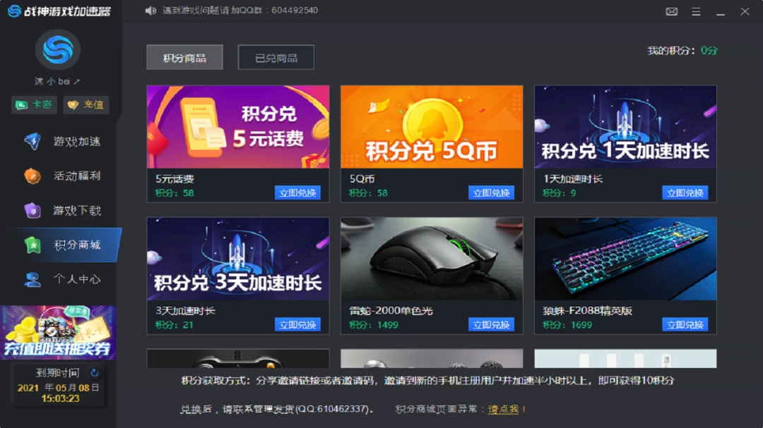 战神游戏加速器官方版