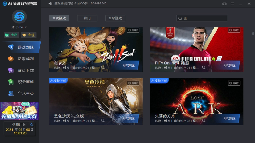 战神游戏加速器官方版