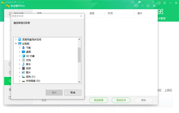 360安全卫士信任文件在哪里设置