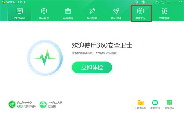 360安全卫士测网速在什么位置