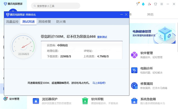 腾讯电脑管家怎么测速宽带