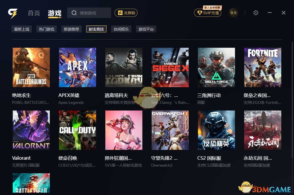 给梨加速器最新版