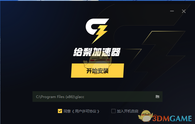 给梨加速器最新版
