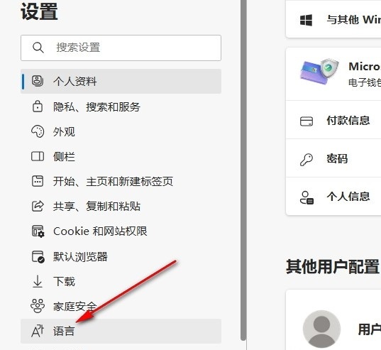 Edge浏览器怎么开启增强型拼写检查功能