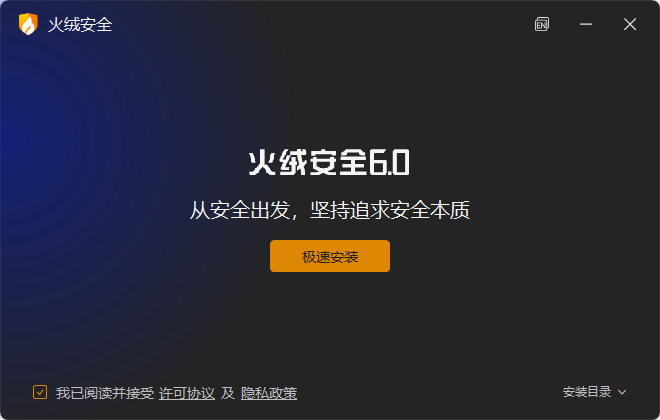 火绒安全软件高级版