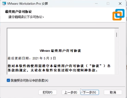 VMware17Pro怎么安装