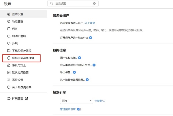 傲游浏览器怎么修改鼠标轨迹颜色