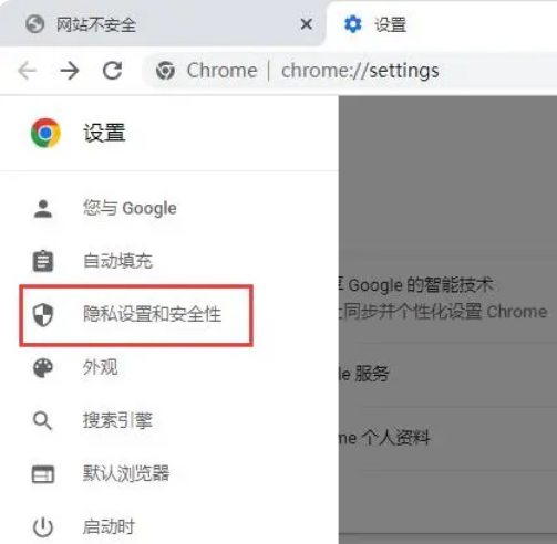 谷歌浏览器不安全网页发生错误怎么办