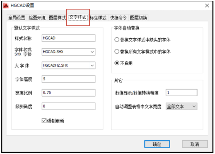 HGCAD字体怎么改