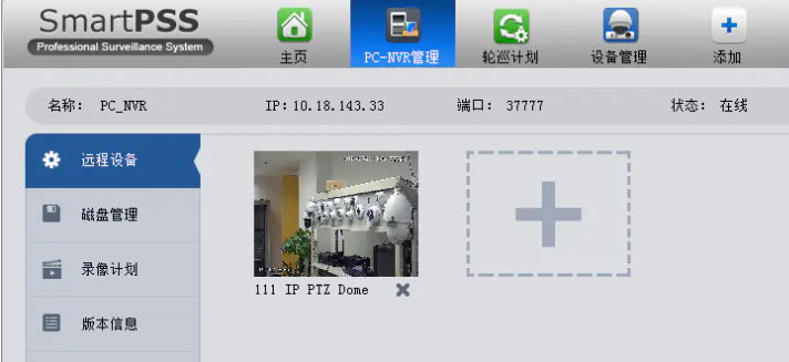 smartpss怎么显示录像