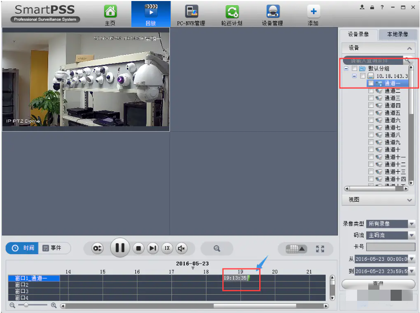 smartpss怎么显示录像