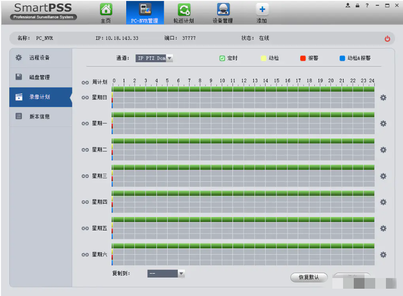 smartpss怎么显示录像