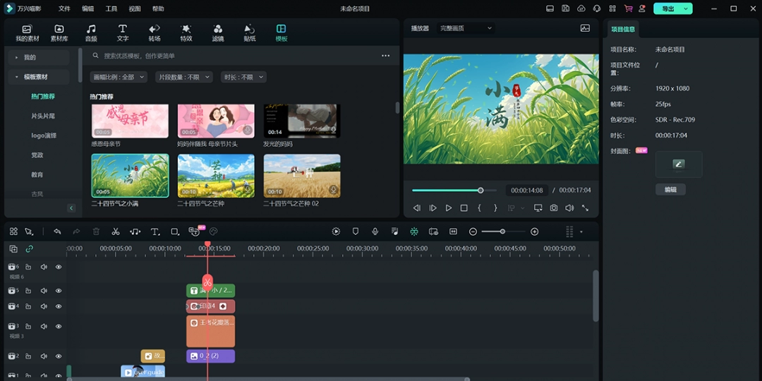 万兴喵影免费版