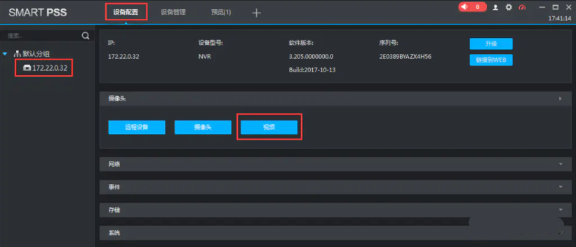 smartpss怎么管理通道