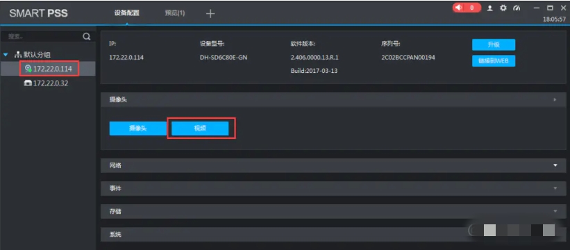 smartpss怎么管理通道