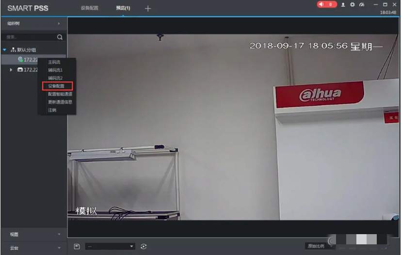 smartpss怎么管理通道