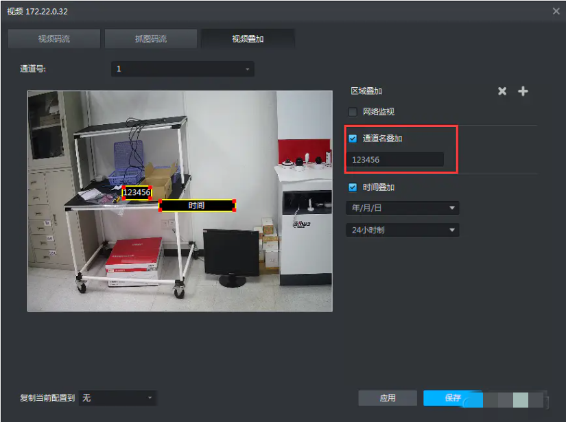 smartpss怎么管理通道