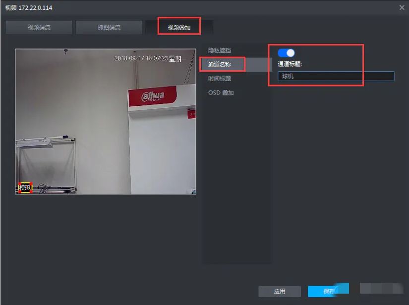 smartpss怎么管理通道