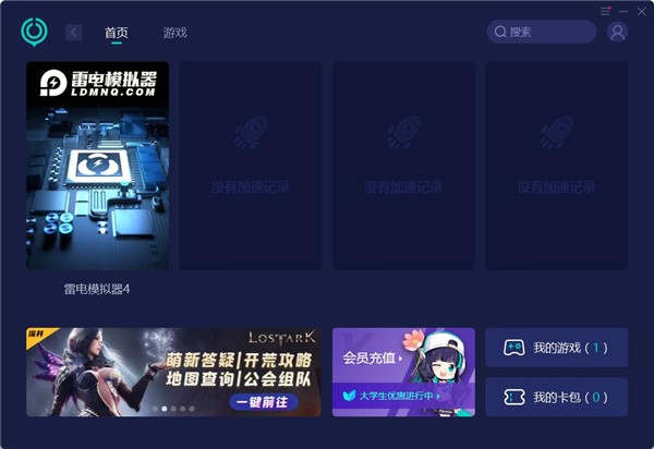 网易UU加速器5.58.1.469