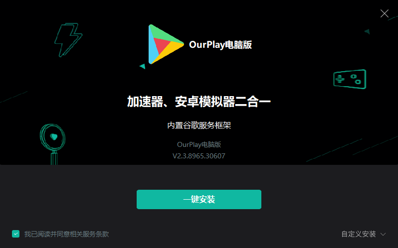 OurPlay加速器2.3.9355.37994
