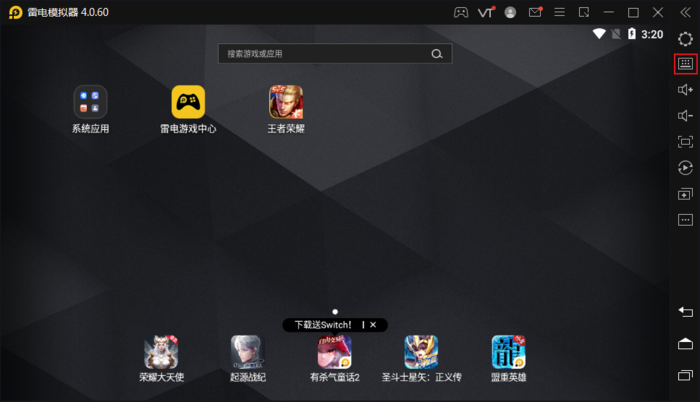 雷电模拟器怎么关闭按键提醒