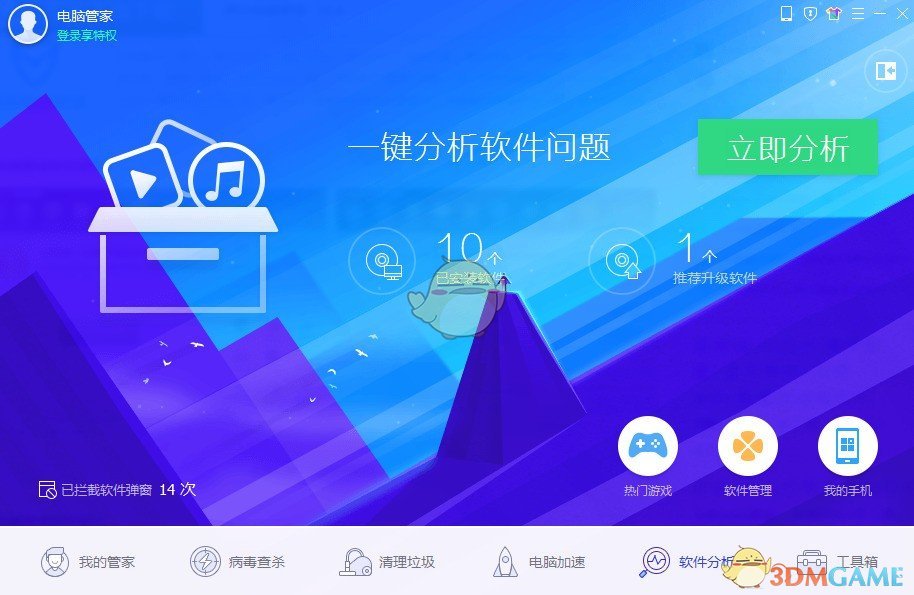 腾讯电脑管家网页版