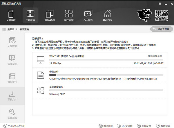 黑鲨装机大师专业版