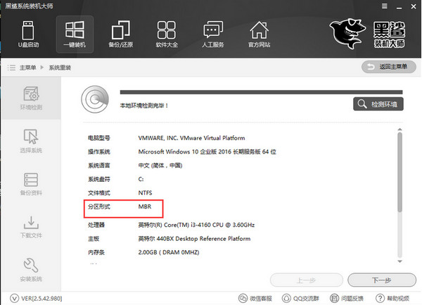 黑鲨装机大师专业版