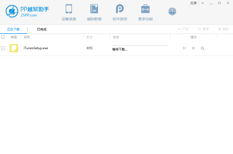PP越狱助手官网版
