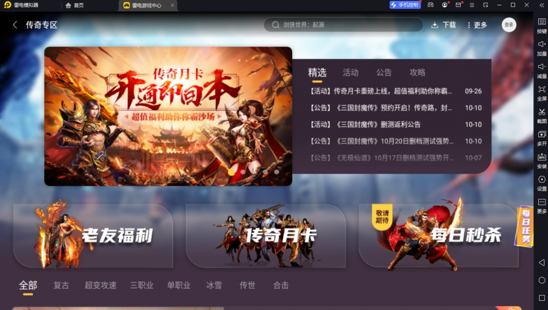 雷电模拟器精简版