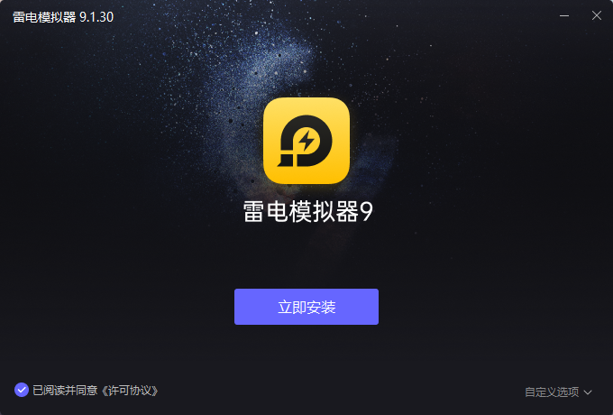 雷电模拟器精简版