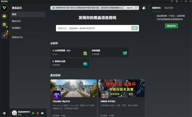 黑盒语音网页版