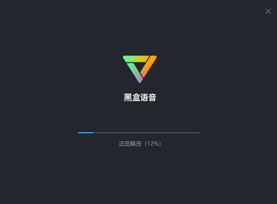 黑盒语音网页版